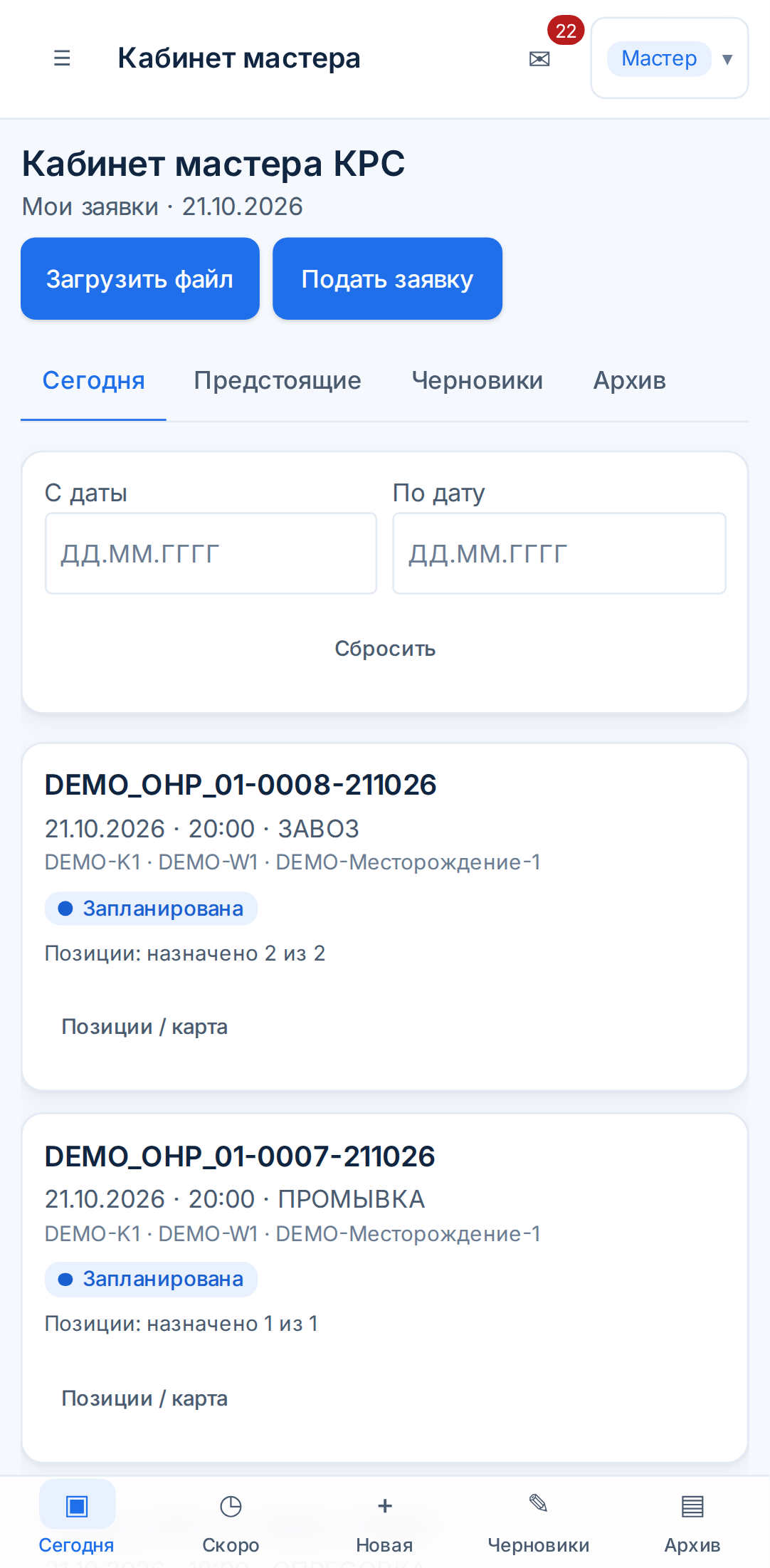 Мобильный кабинет мастера