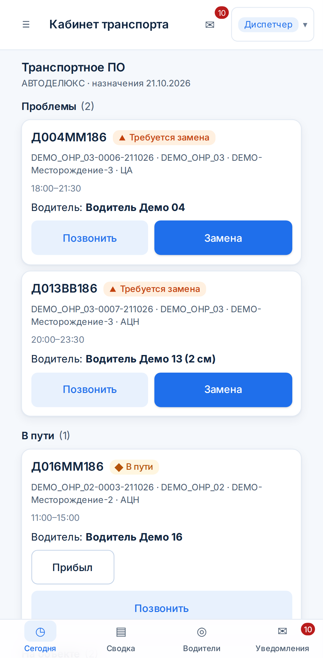 Транспортный подрядчик